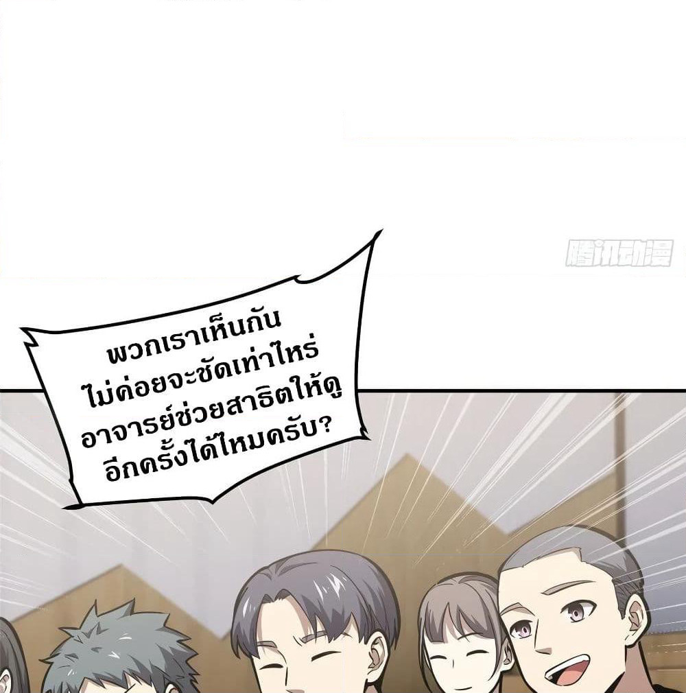 Global Martial Arts ระบบจอมยุทธสุดโกงแห่งโลกคู่ขนาน page 45