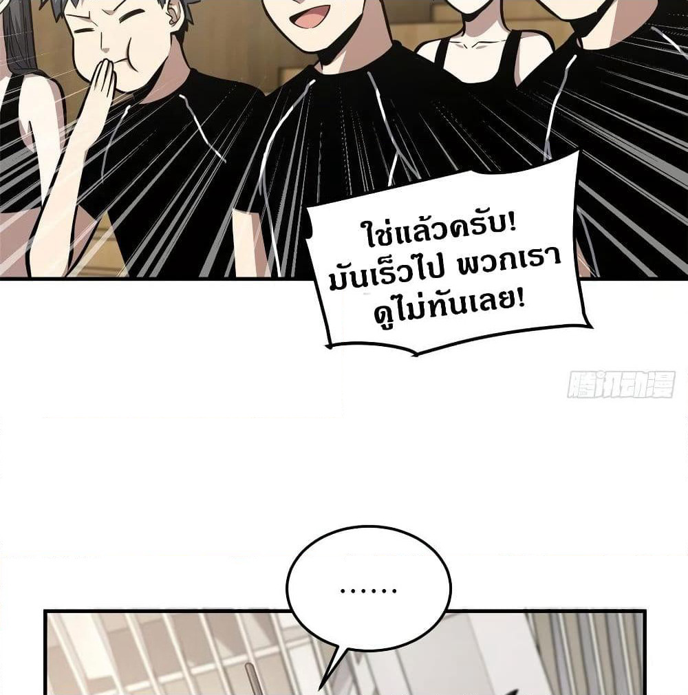 Global Martial Arts ระบบจอมยุทธสุดโกงแห่งโลกคู่ขนาน page 46