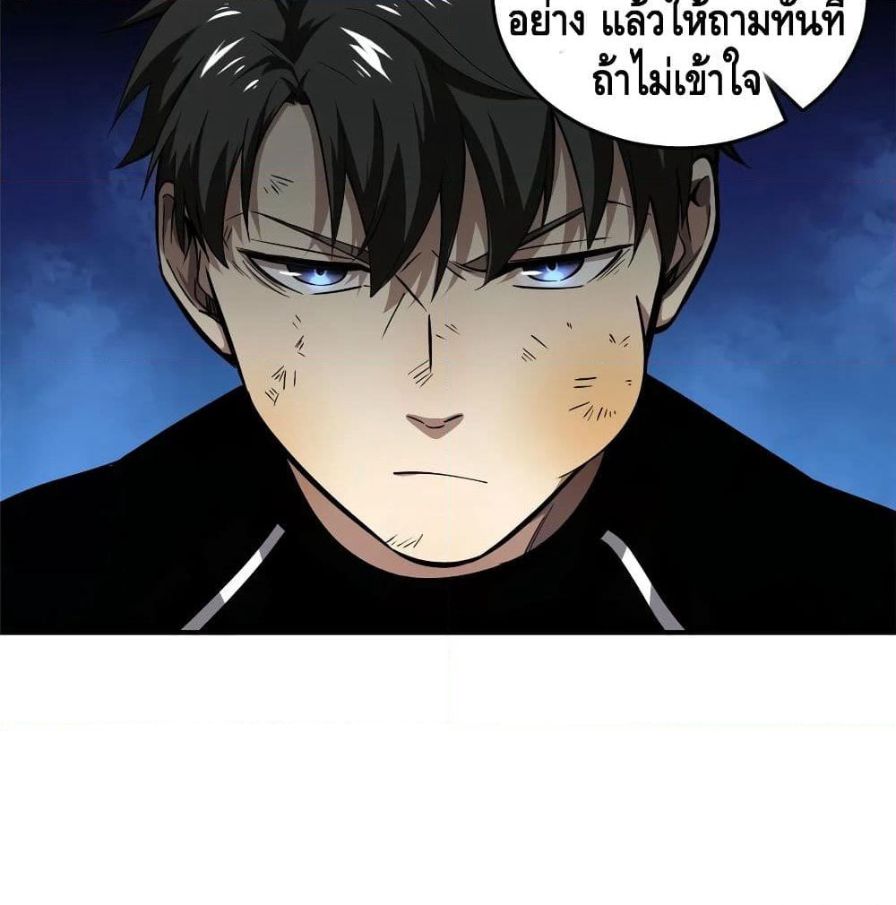 Global Martial Arts ระบบจอมยุทธสุดโกงแห่งโลกคู่ขนาน page 48