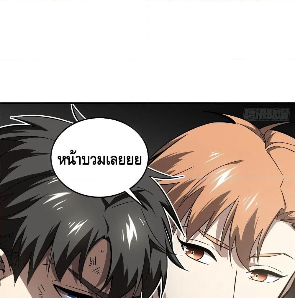 Global Martial Arts ระบบจอมยุทธสุดโกงแห่งโลกคู่ขนาน page 50