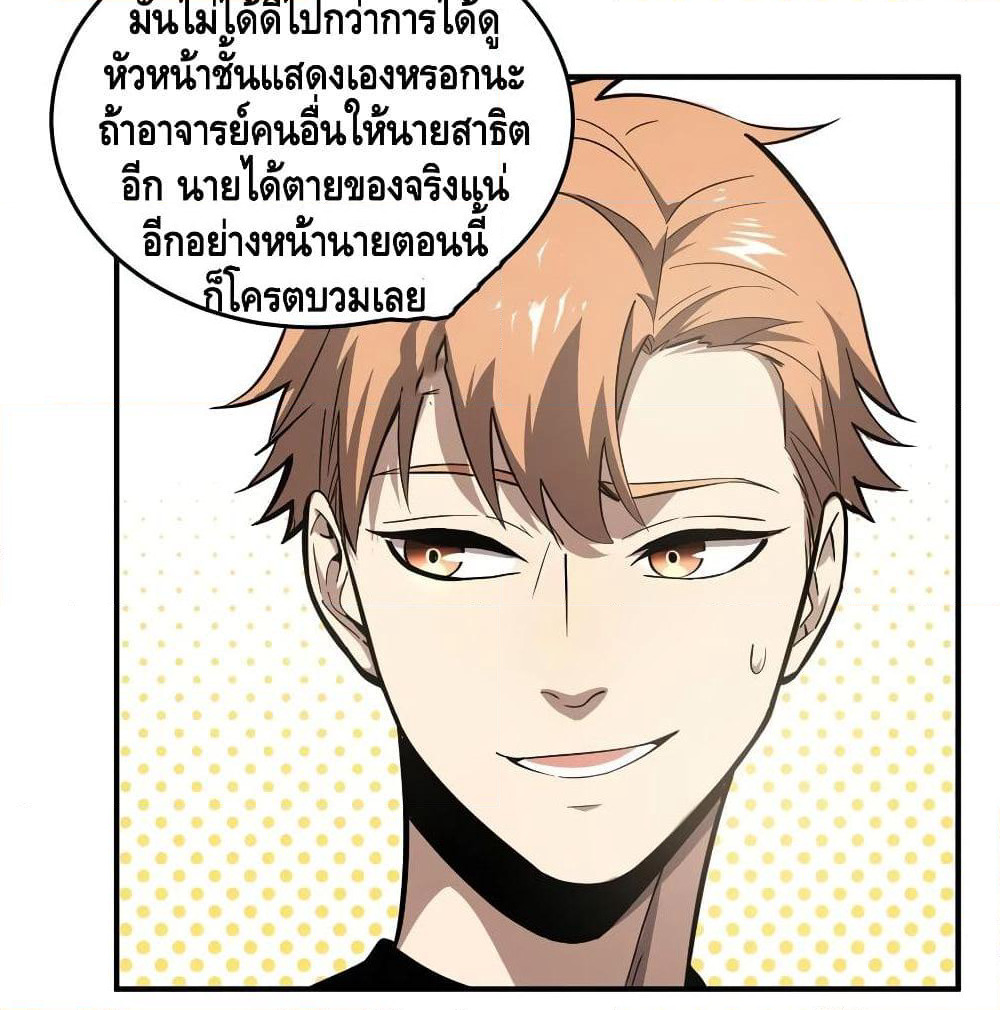 Global Martial Arts ระบบจอมยุทธสุดโกงแห่งโลกคู่ขนาน page 52