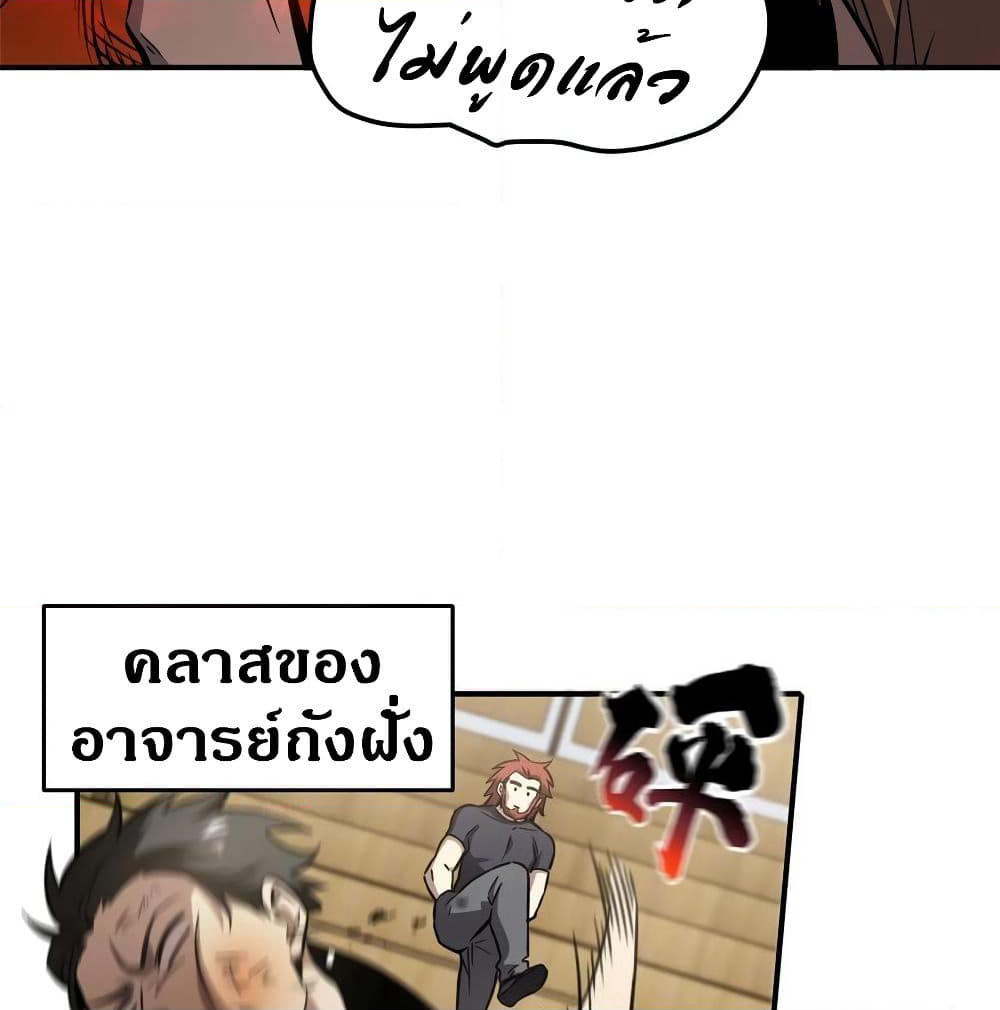 Global Martial Arts ระบบจอมยุทธสุดโกงแห่งโลกคู่ขนาน page 55
