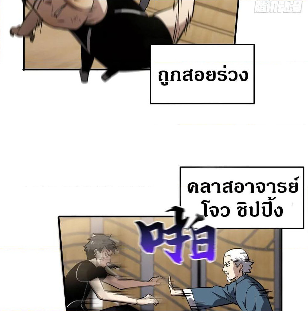 Global Martial Arts ระบบจอมยุทธสุดโกงแห่งโลกคู่ขนาน page 56
