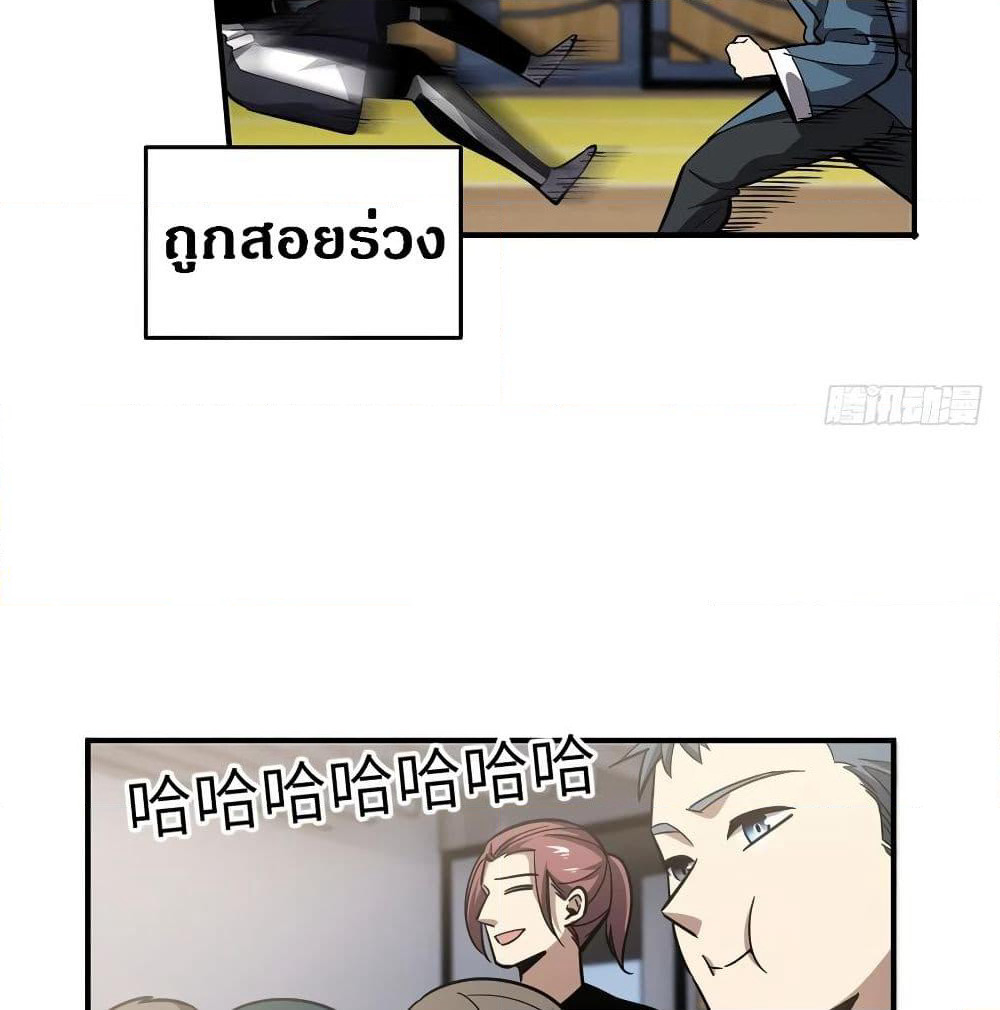 Global Martial Arts ระบบจอมยุทธสุดโกงแห่งโลกคู่ขนาน page 57