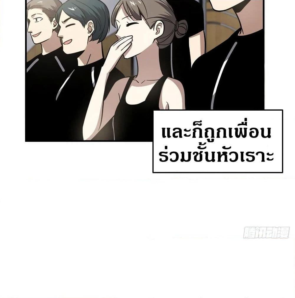 Global Martial Arts ระบบจอมยุทธสุดโกงแห่งโลกคู่ขนาน page 58