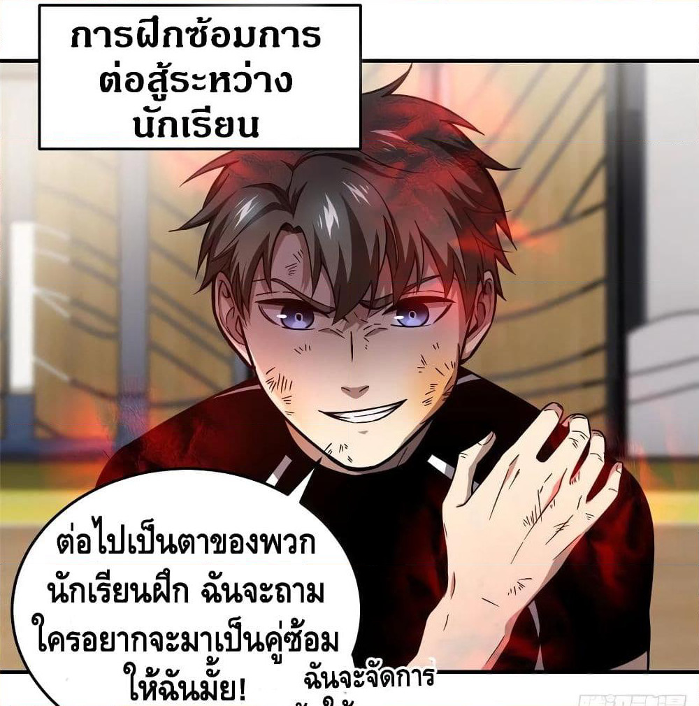 Global Martial Arts ระบบจอมยุทธสุดโกงแห่งโลกคู่ขนาน page 59