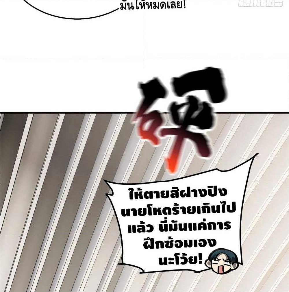 Global Martial Arts ระบบจอมยุทธสุดโกงแห่งโลกคู่ขนาน page 60