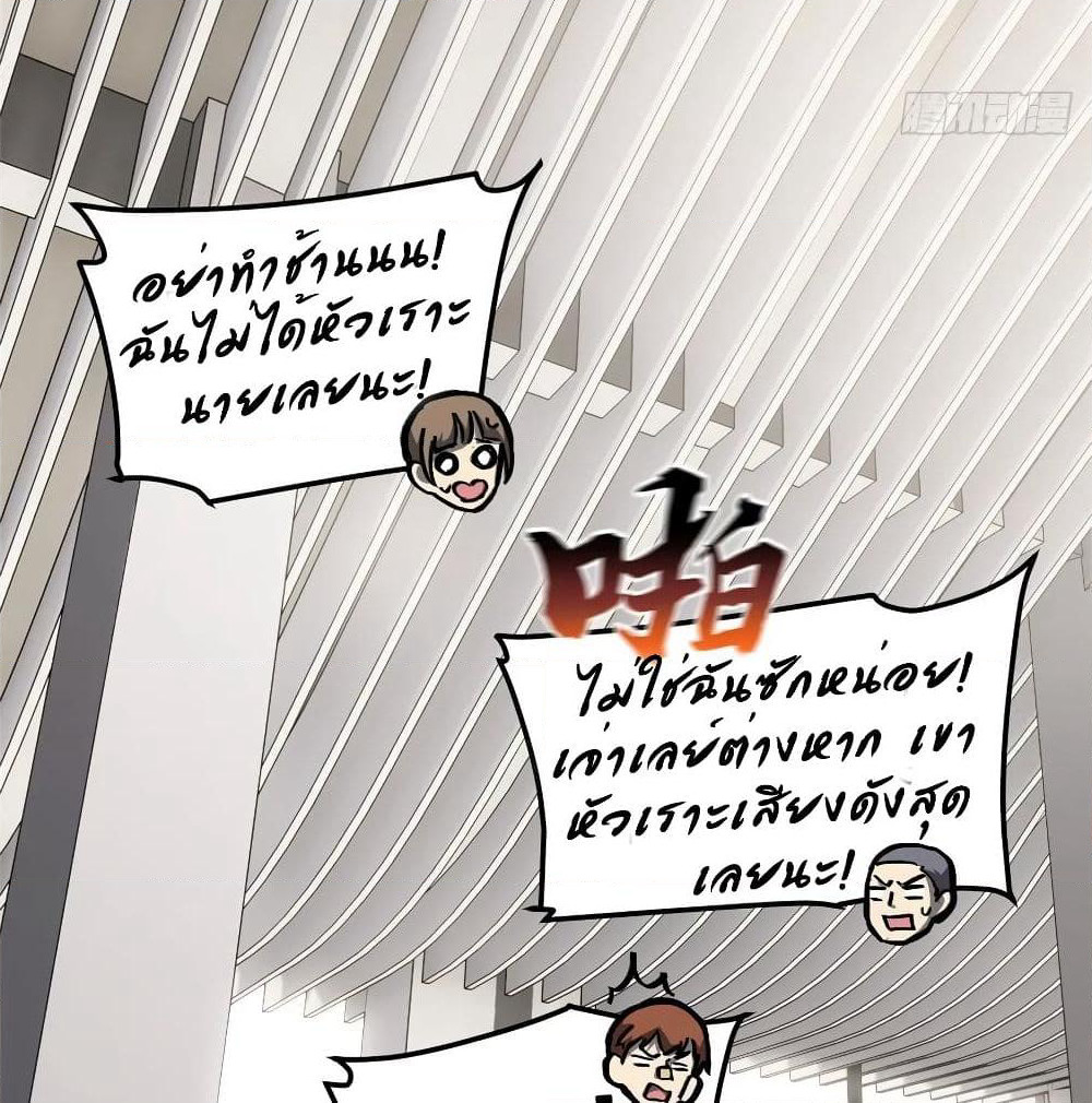 Global Martial Arts ระบบจอมยุทธสุดโกงแห่งโลกคู่ขนาน page 61