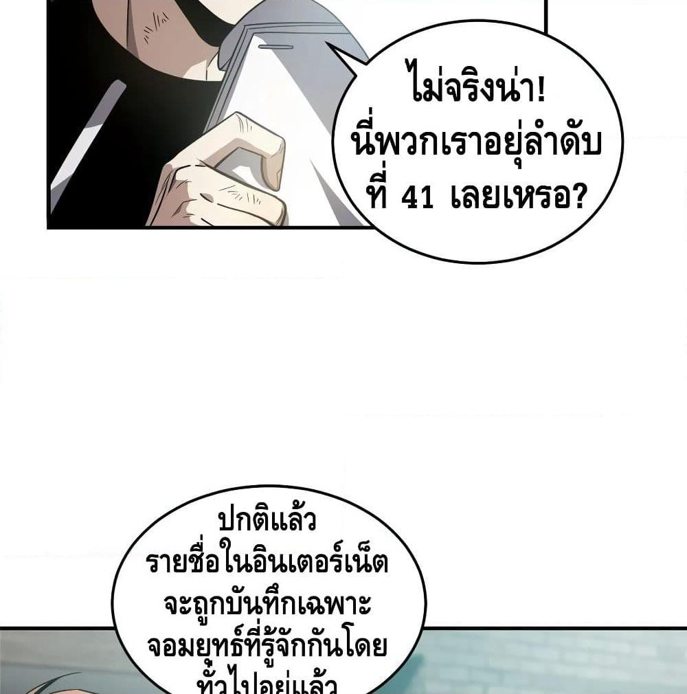 Global Martial Arts ระบบจอมยุทธสุดโกงแห่งโลกคู่ขนาน page 67