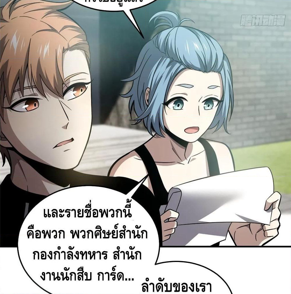 Global Martial Arts ระบบจอมยุทธสุดโกงแห่งโลกคู่ขนาน page 68