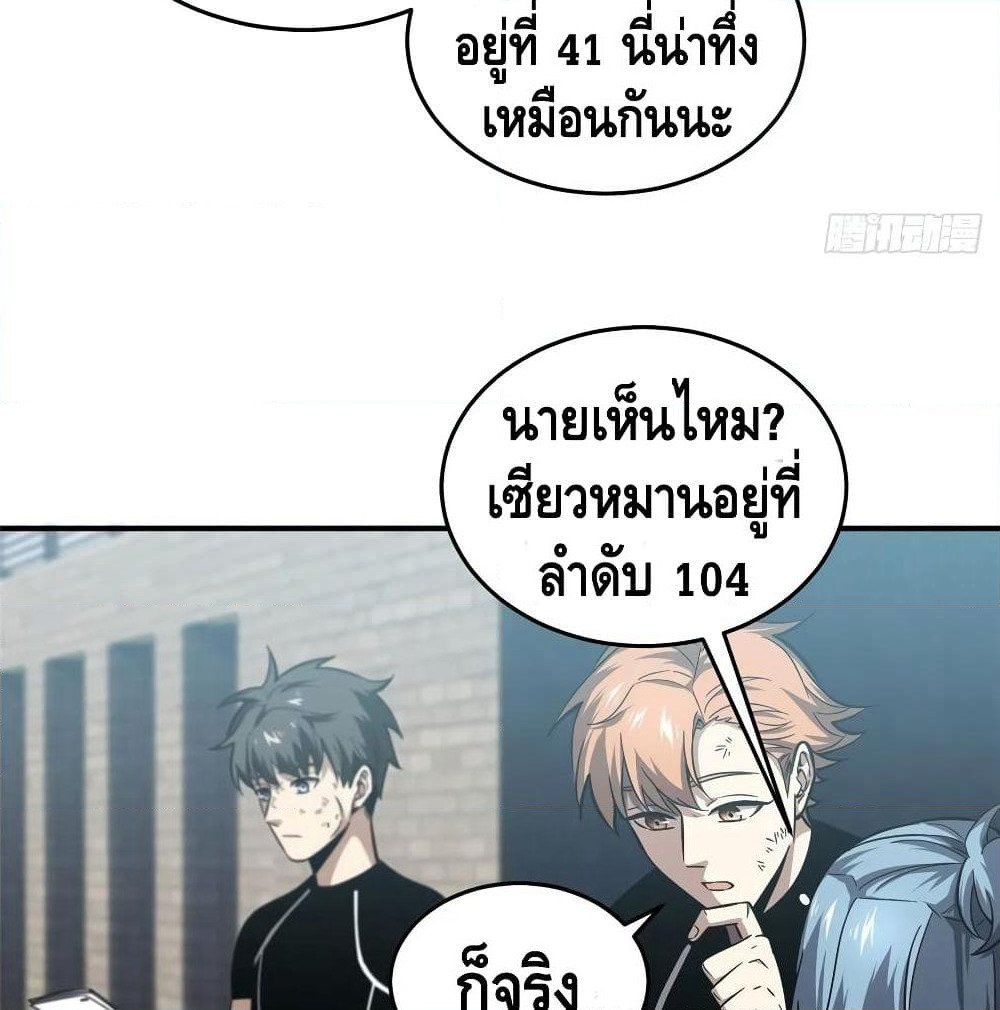 Global Martial Arts ระบบจอมยุทธสุดโกงแห่งโลกคู่ขนาน page 69