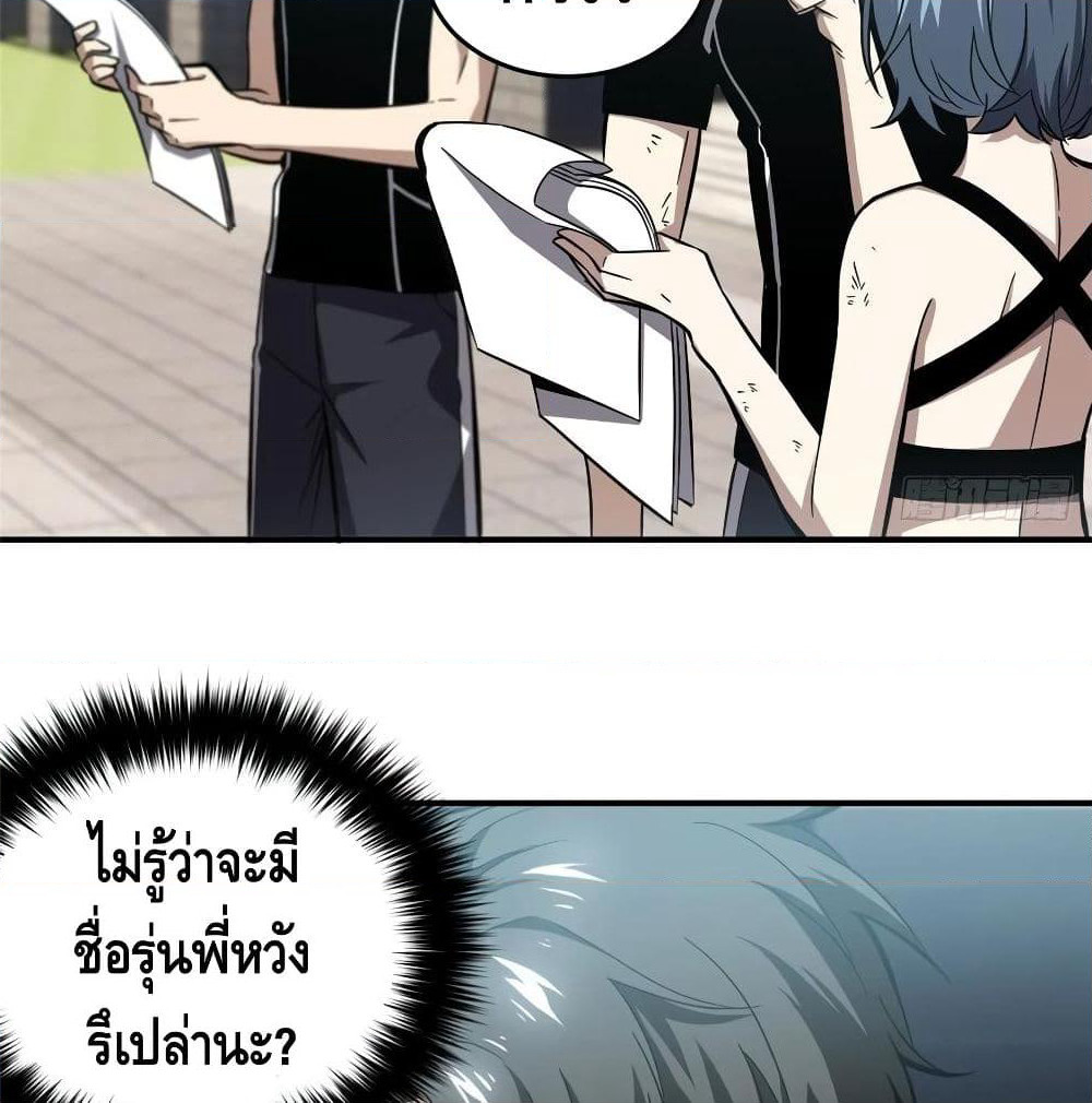 Global Martial Arts ระบบจอมยุทธสุดโกงแห่งโลกคู่ขนาน page 70