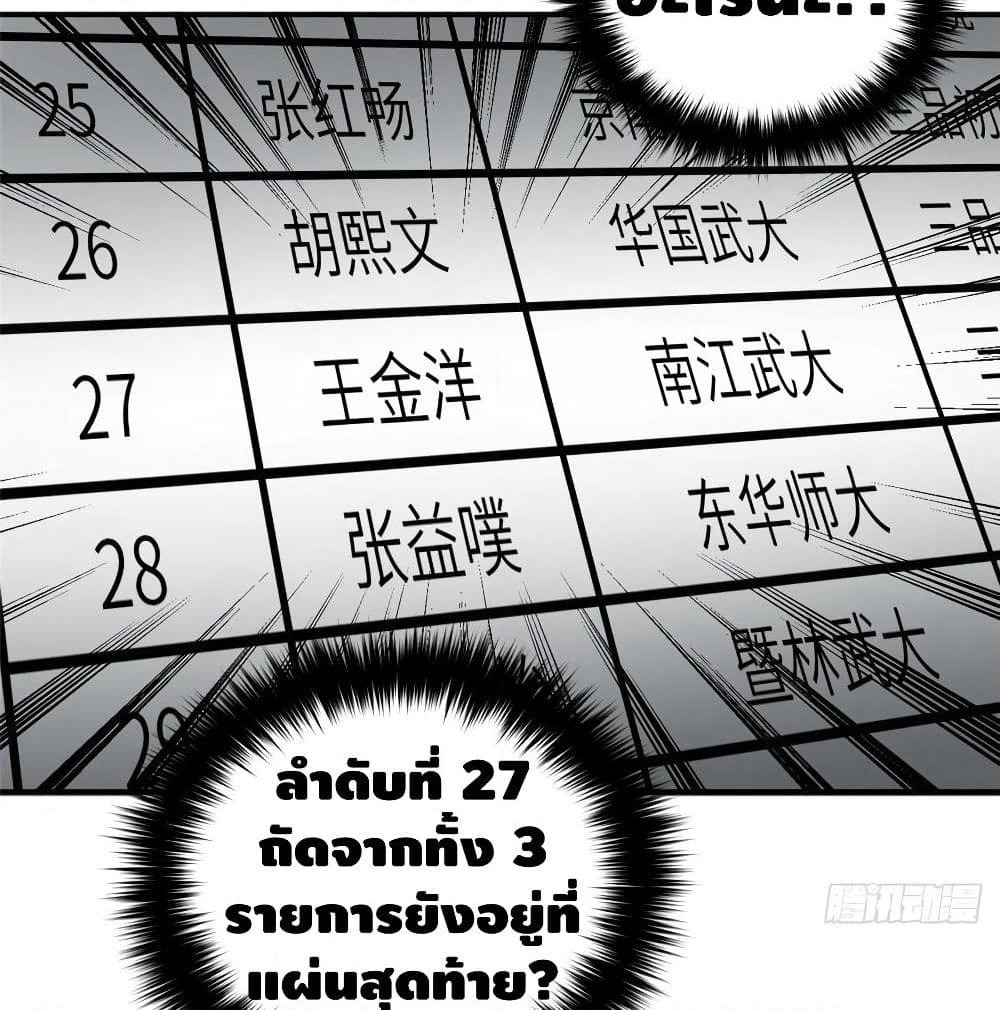 Global Martial Arts ระบบจอมยุทธสุดโกงแห่งโลกคู่ขนาน page 72
