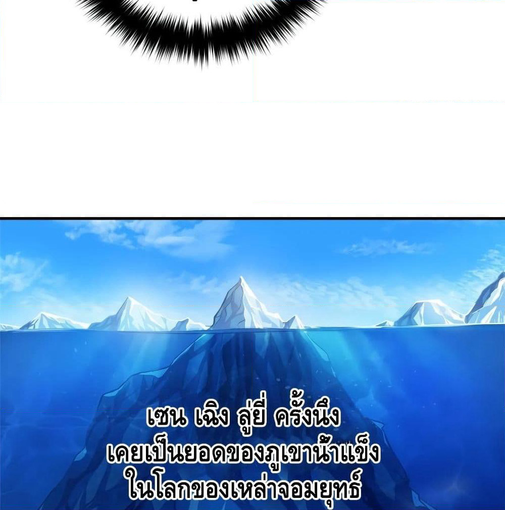 Global Martial Arts ระบบจอมยุทธสุดโกงแห่งโลกคู่ขนาน page 73