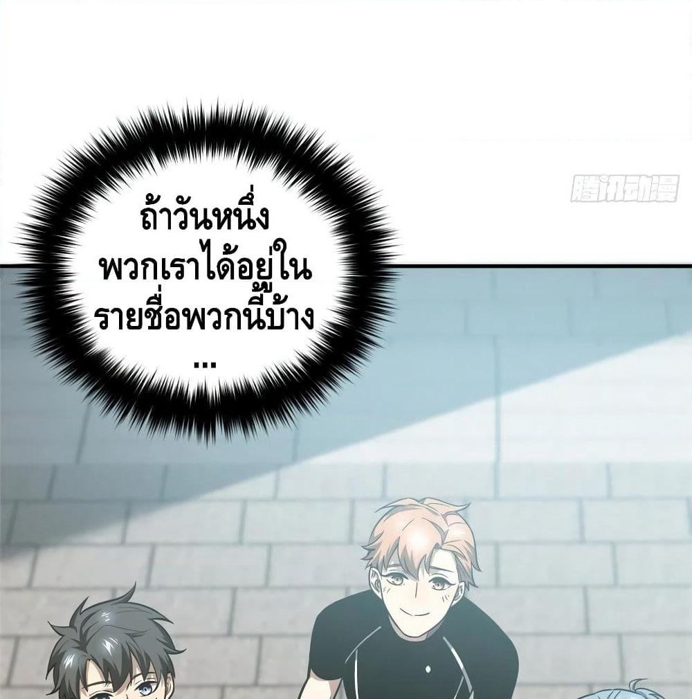 Global Martial Arts ระบบจอมยุทธสุดโกงแห่งโลกคู่ขนาน page 75
