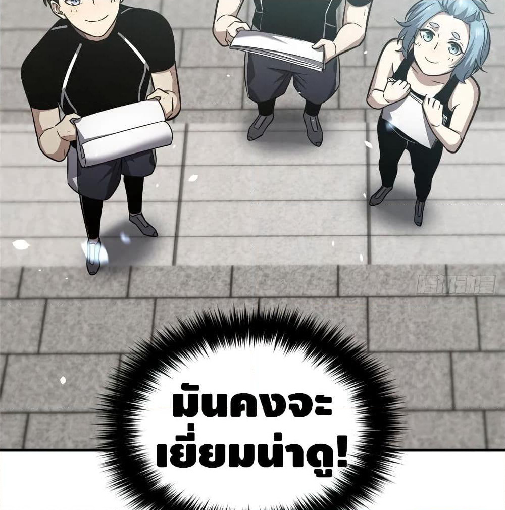 Global Martial Arts ระบบจอมยุทธสุดโกงแห่งโลกคู่ขนาน page 76