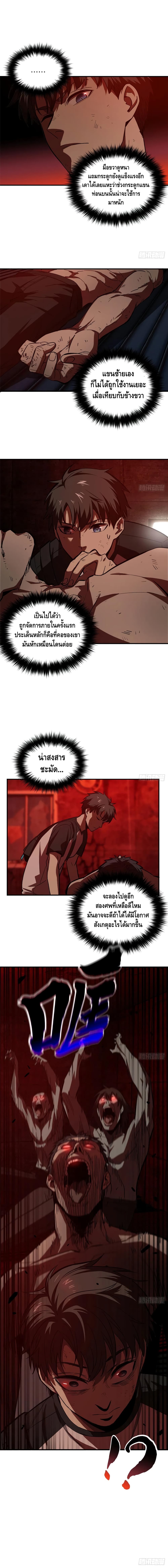 Global Martial Arts ระบบจอมยุทธสุดโกงแห่งโลกคู่ขนาน page 6