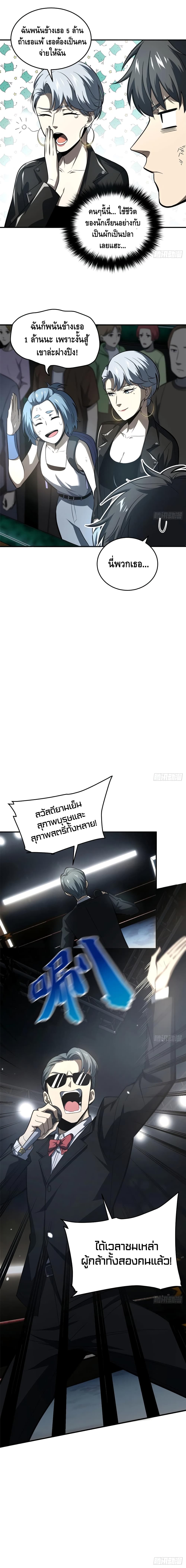 Global Martial Arts ระบบจอมยุทธสุดโกงแห่งโลกคู่ขนาน page 7