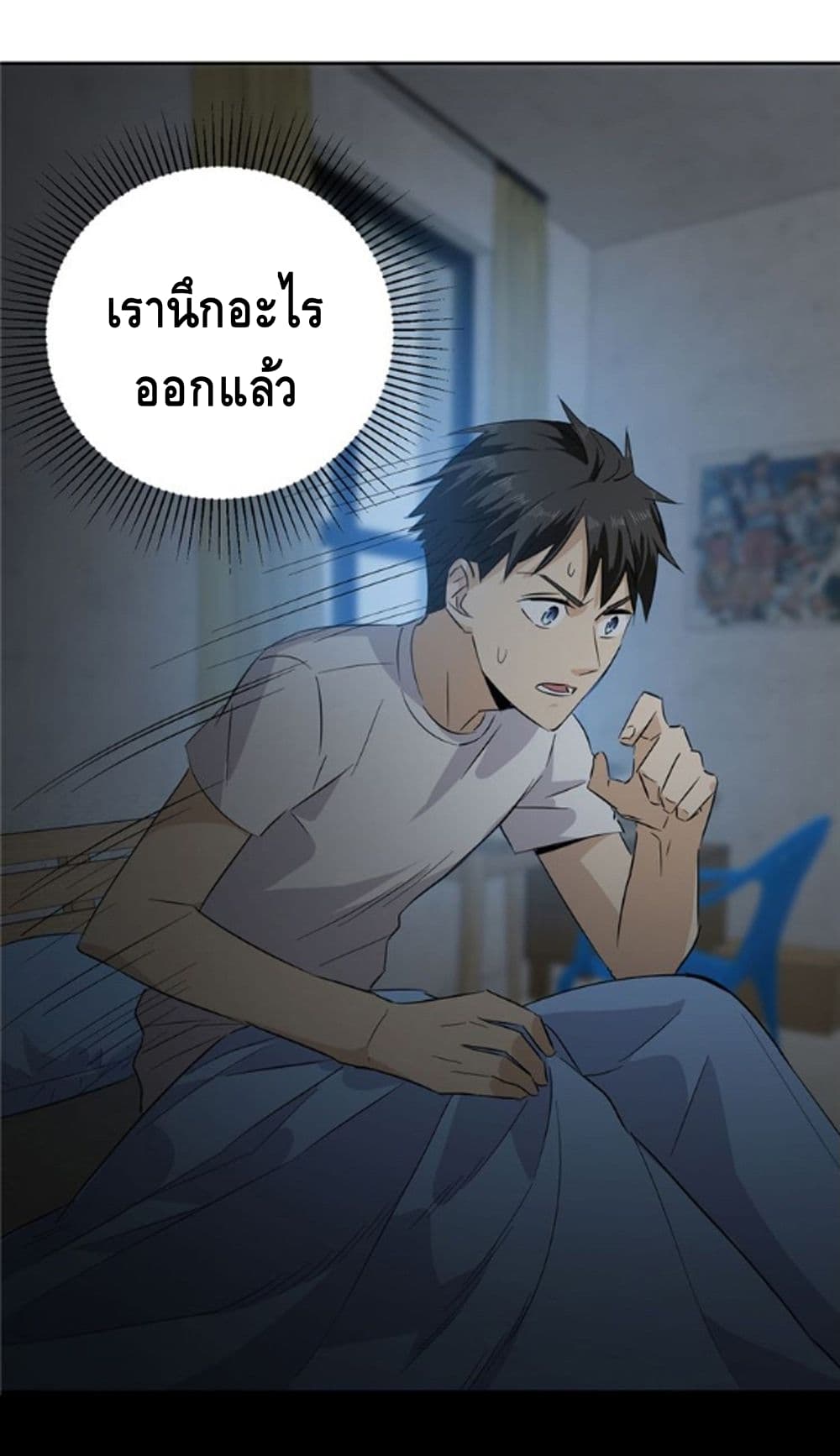 Global Martial Arts ระบบจอมยุทธสุดโกงแห่งโลกคู่ขนาน page 4