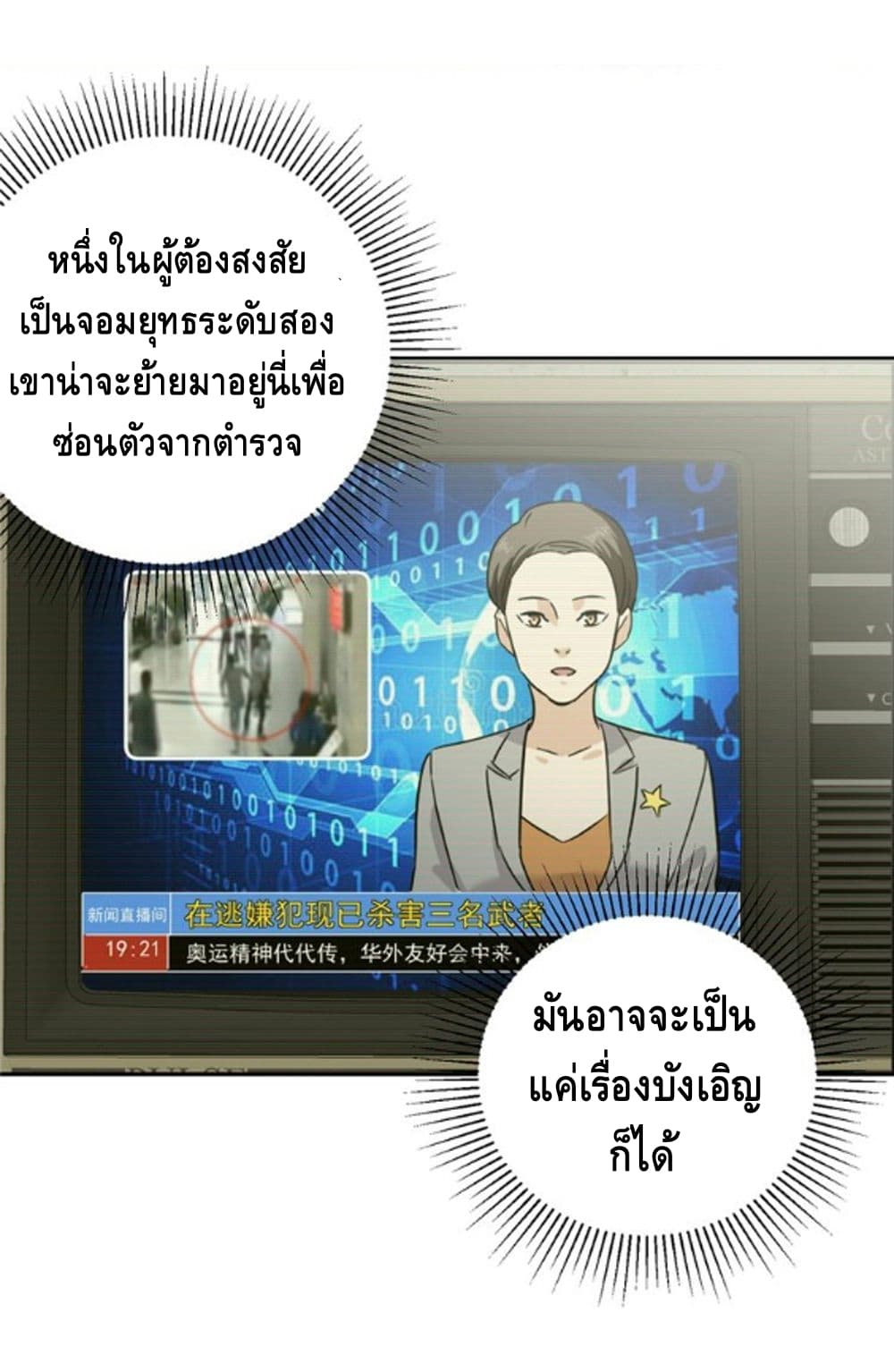 Global Martial Arts ระบบจอมยุทธสุดโกงแห่งโลกคู่ขนาน page 8