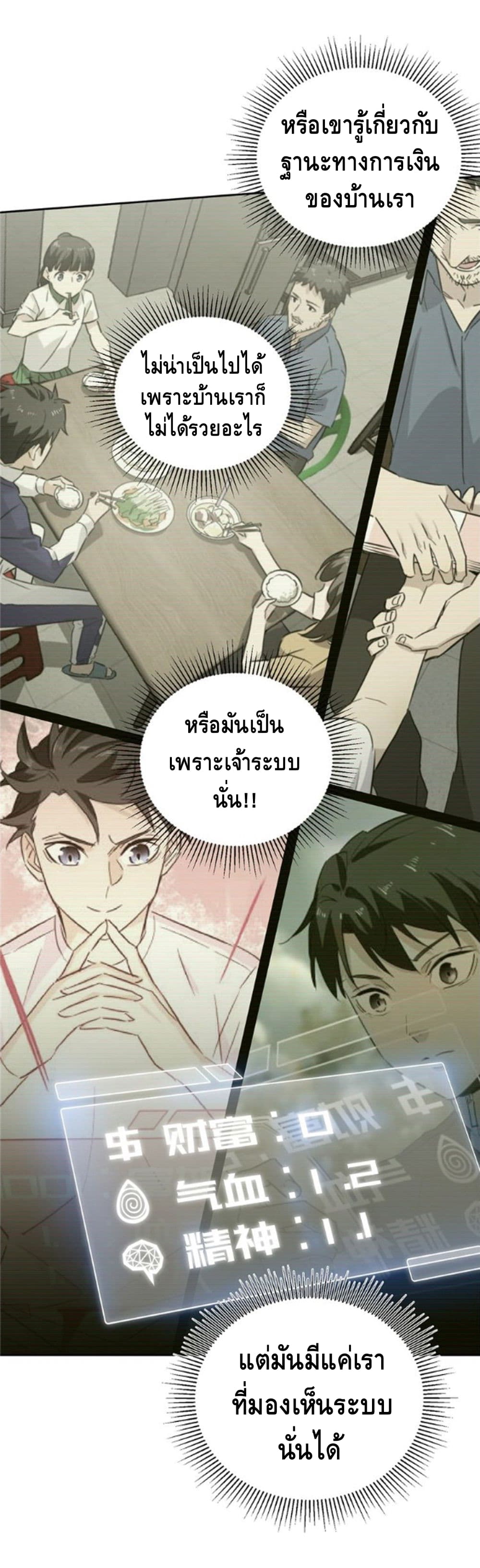 Global Martial Arts ระบบจอมยุทธสุดโกงแห่งโลกคู่ขนาน page 10