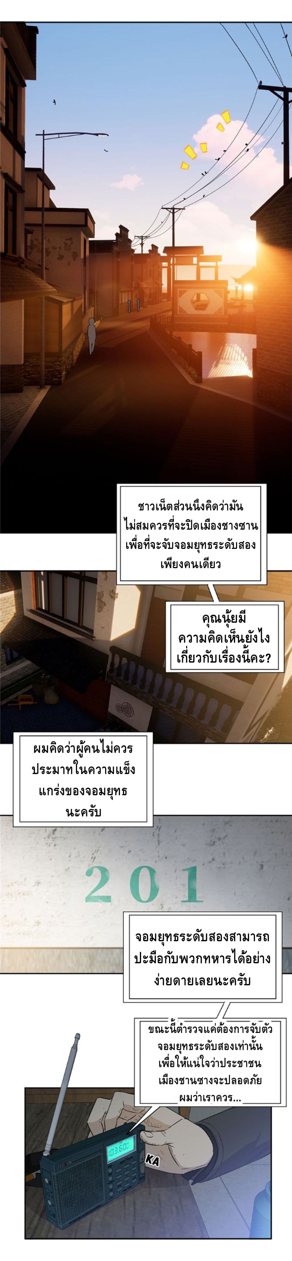Global Martial Arts ระบบจอมยุทธสุดโกงแห่งโลกคู่ขนาน page 12