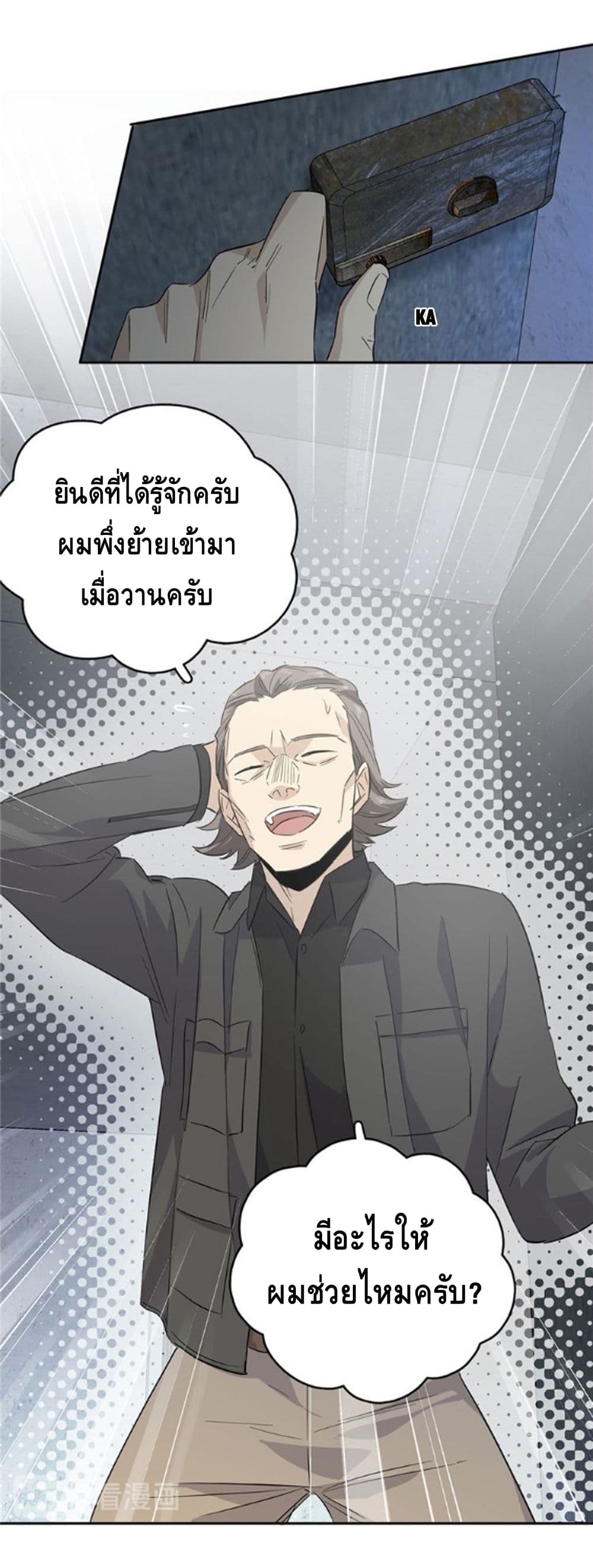 Global Martial Arts ระบบจอมยุทธสุดโกงแห่งโลกคู่ขนาน page 17