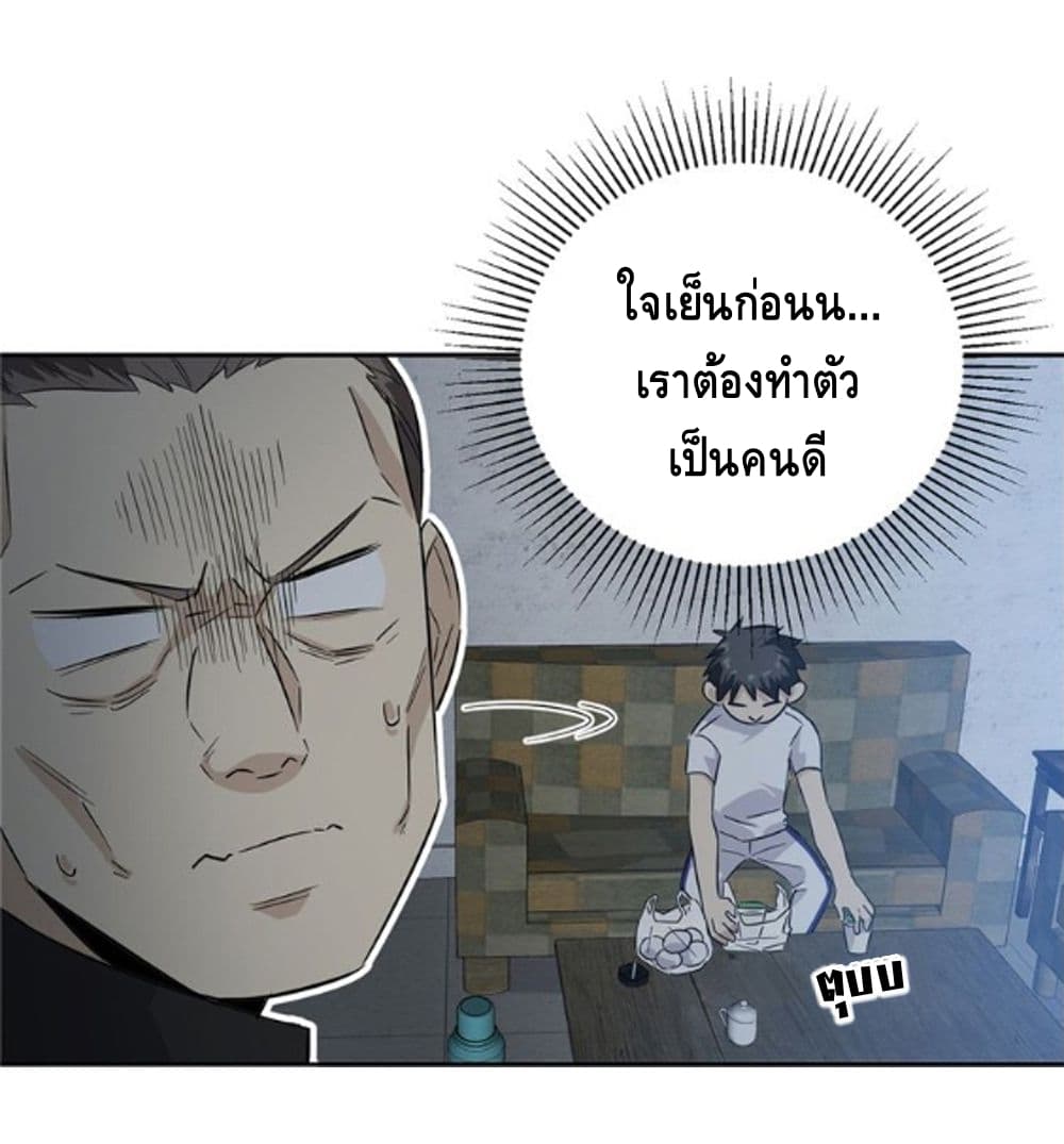 Global Martial Arts ระบบจอมยุทธสุดโกงแห่งโลกคู่ขนาน page 21
