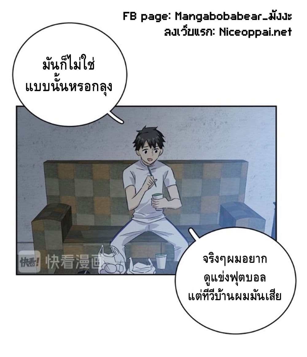 Global Martial Arts ระบบจอมยุทธสุดโกงแห่งโลกคู่ขนาน page 23