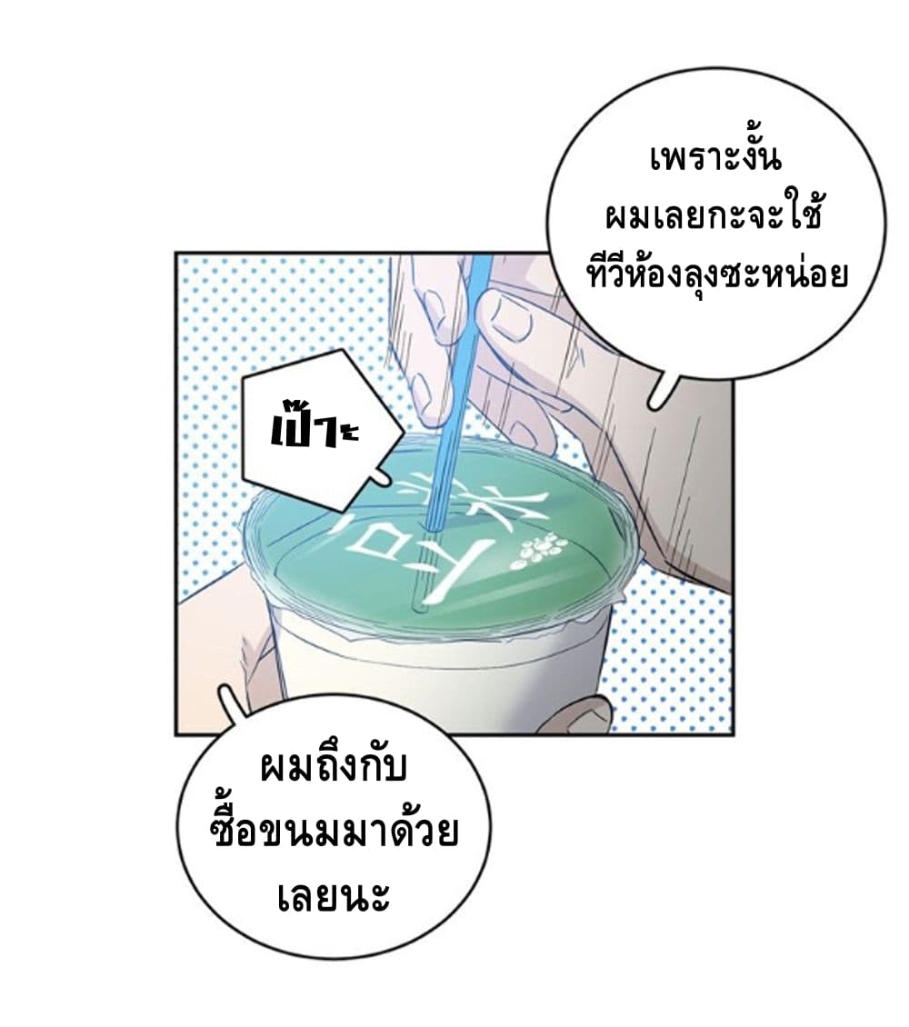 Global Martial Arts ระบบจอมยุทธสุดโกงแห่งโลกคู่ขนาน page 24