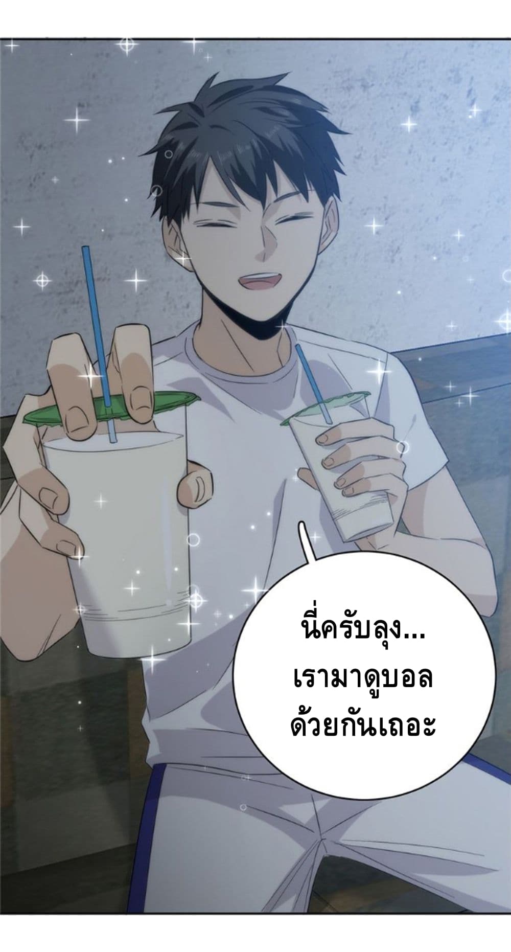 Global Martial Arts ระบบจอมยุทธสุดโกงแห่งโลกคู่ขนาน page 25