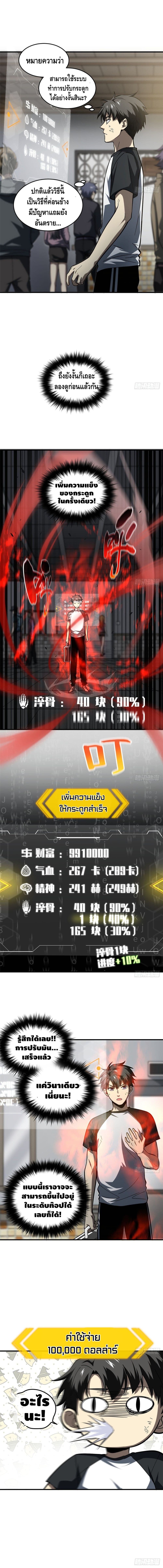 Global Martial Arts ระบบจอมยุทธสุดโกงแห่งโลกคู่ขนาน page 3