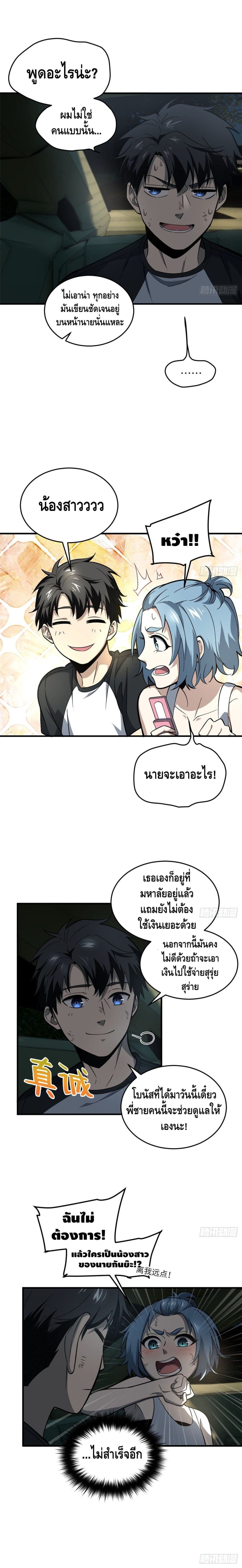 Global Martial Arts ระบบจอมยุทธสุดโกงแห่งโลกคู่ขนาน page 5