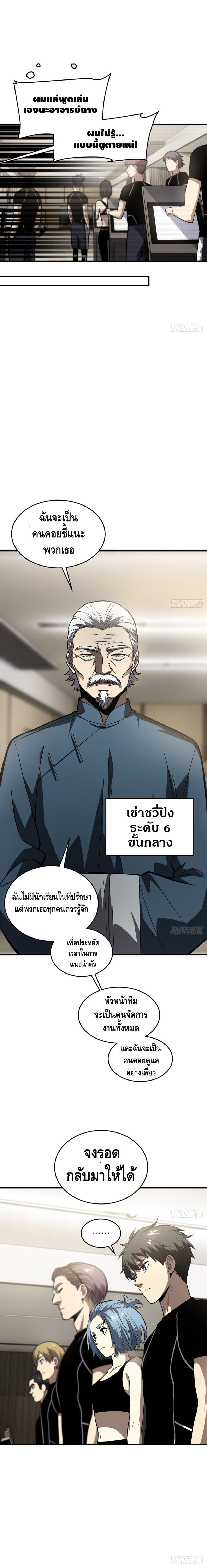 Global Martial Arts ระบบจอมยุทธสุดโกงแห่งโลกคู่ขนาน page 10