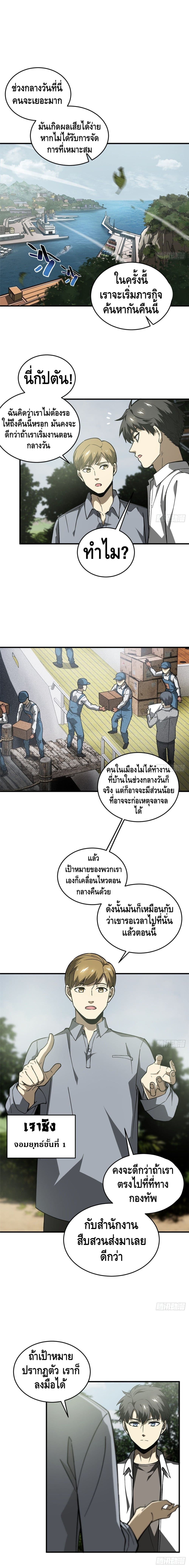 Global Martial Arts ระบบจอมยุทธสุดโกงแห่งโลกคู่ขนาน page 4