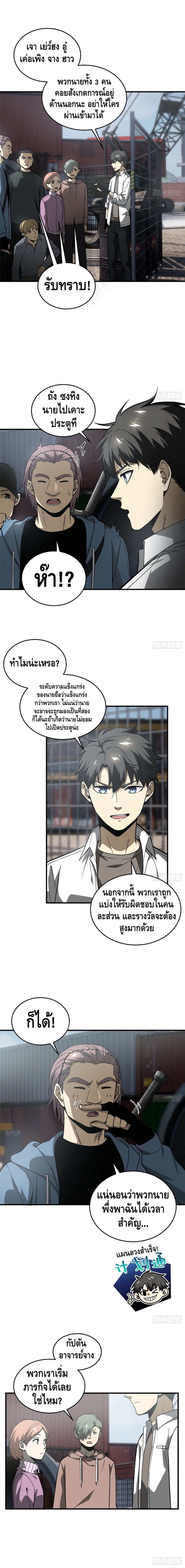 Global Martial Arts ระบบจอมยุทธสุดโกงแห่งโลกคู่ขนาน page 6