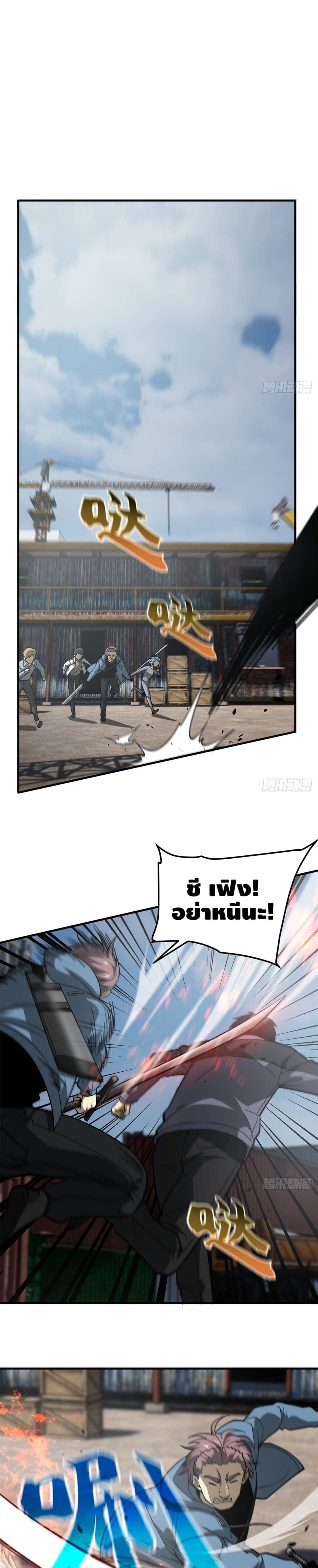 Global Martial Arts ระบบจอมยุทธสุดโกงแห่งโลกคู่ขนาน page 2