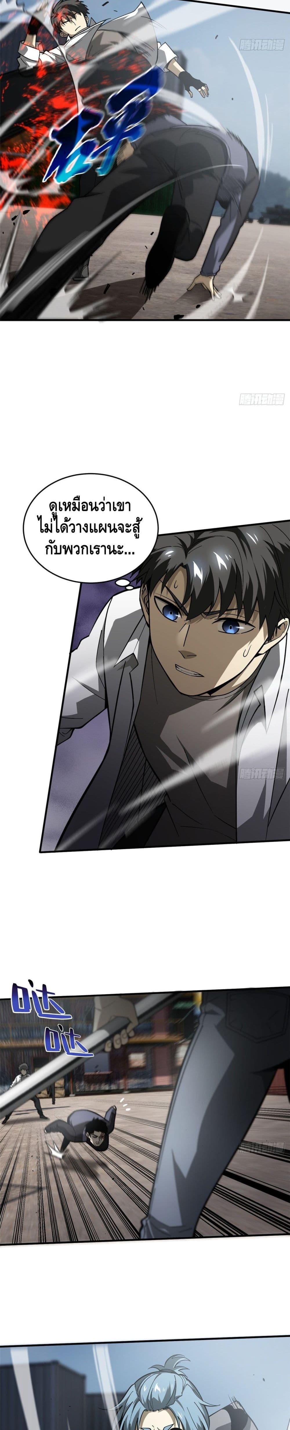 Global Martial Arts ระบบจอมยุทธสุดโกงแห่งโลกคู่ขนาน page 4