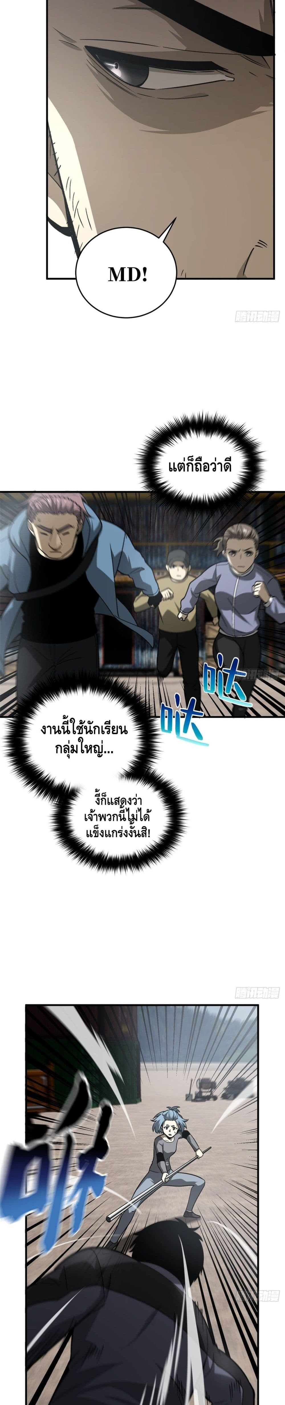 Global Martial Arts ระบบจอมยุทธสุดโกงแห่งโลกคู่ขนาน page 7