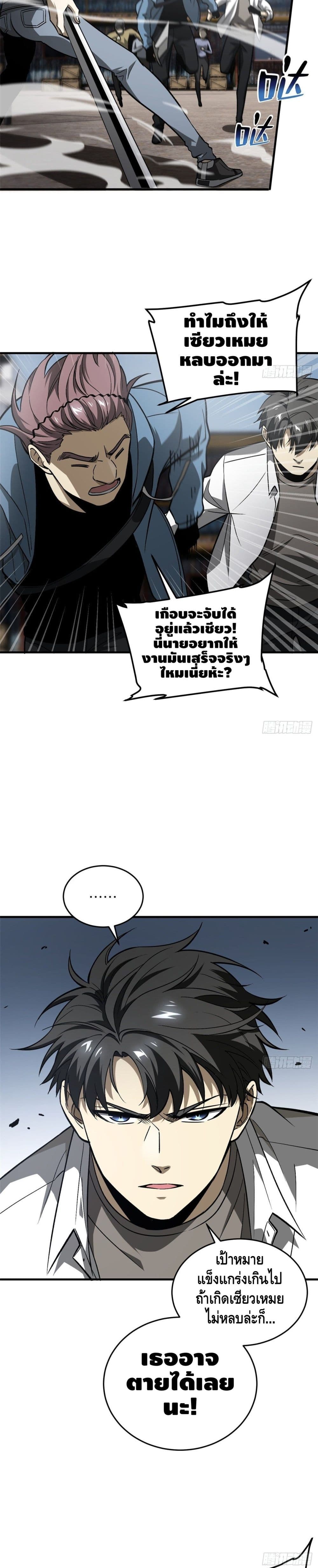 Global Martial Arts ระบบจอมยุทธสุดโกงแห่งโลกคู่ขนาน page 11