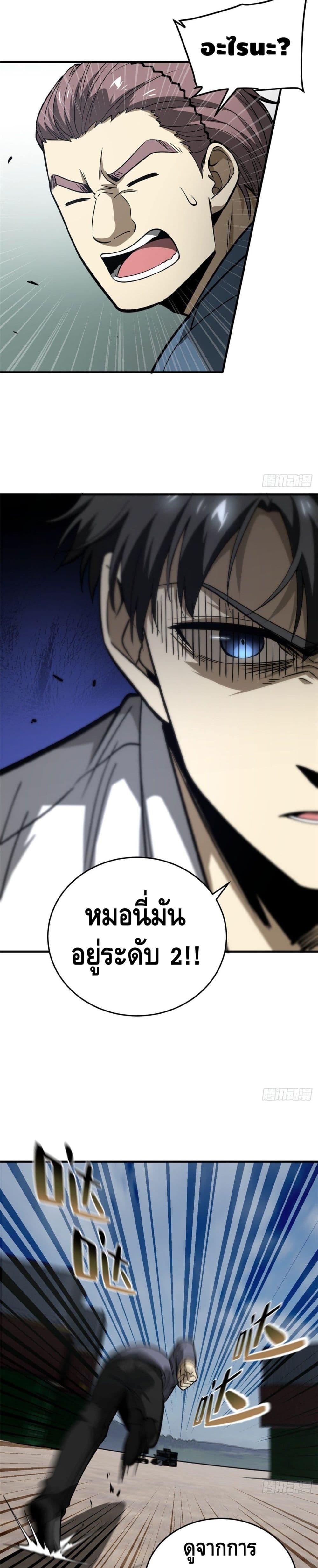 Global Martial Arts ระบบจอมยุทธสุดโกงแห่งโลกคู่ขนาน page 12