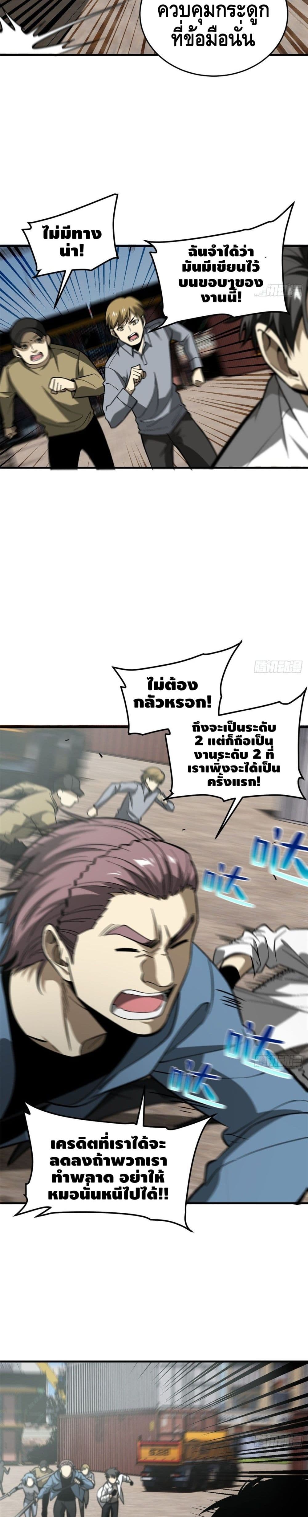 Global Martial Arts ระบบจอมยุทธสุดโกงแห่งโลกคู่ขนาน page 13