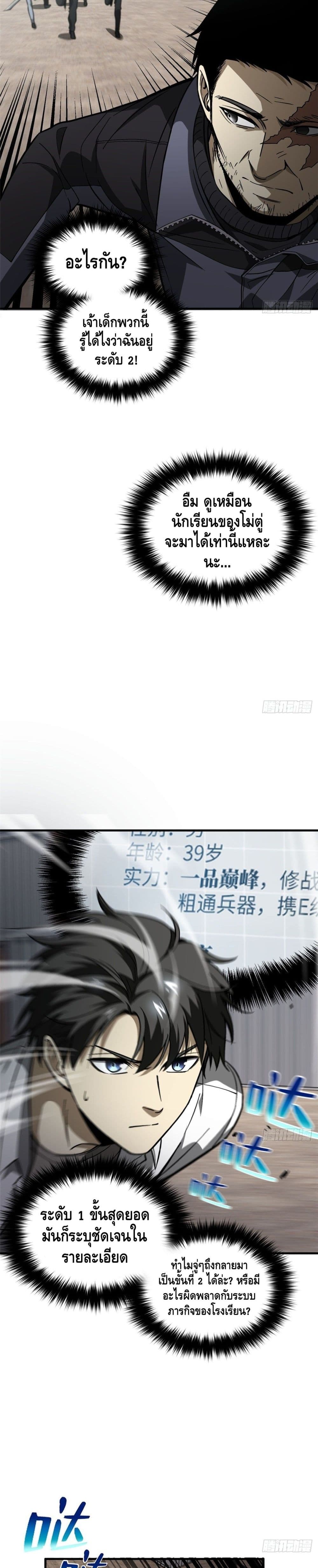 Global Martial Arts ระบบจอมยุทธสุดโกงแห่งโลกคู่ขนาน page 14