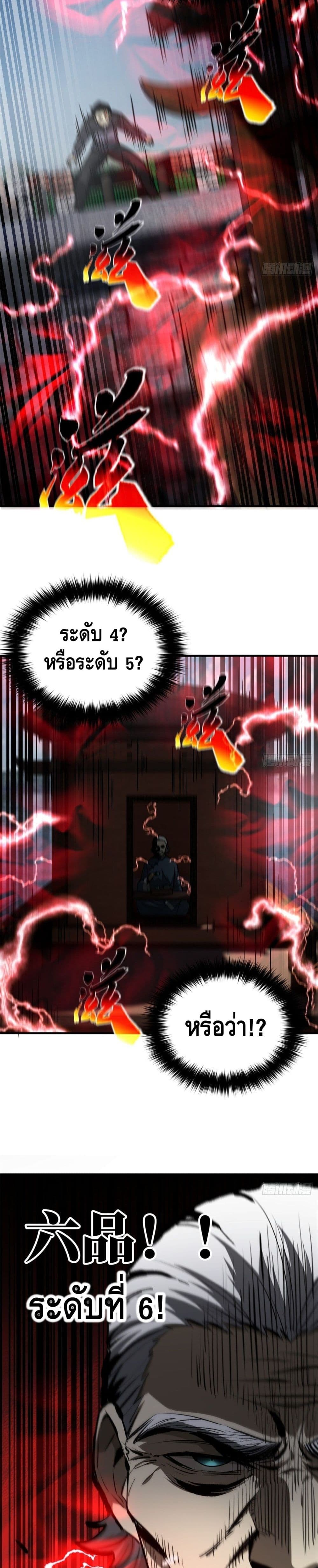 Global Martial Arts ระบบจอมยุทธสุดโกงแห่งโลกคู่ขนาน page 17
