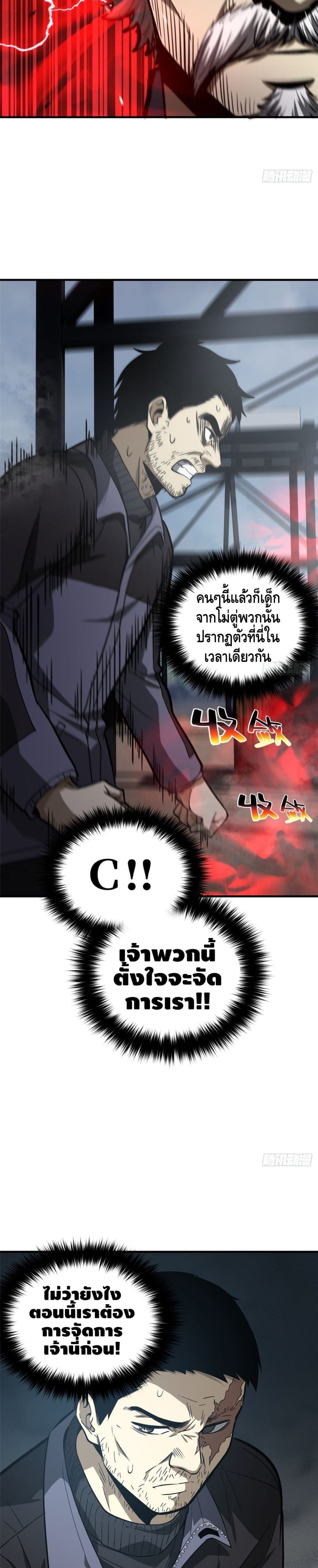 Global Martial Arts ระบบจอมยุทธสุดโกงแห่งโลกคู่ขนาน page 18