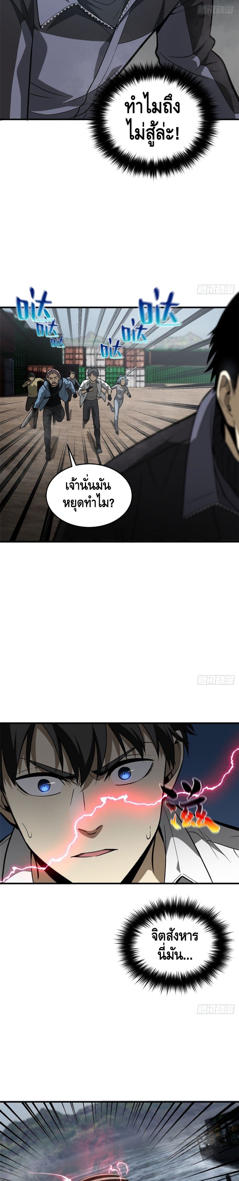 Global Martial Arts ระบบจอมยุทธสุดโกงแห่งโลกคู่ขนาน page 19