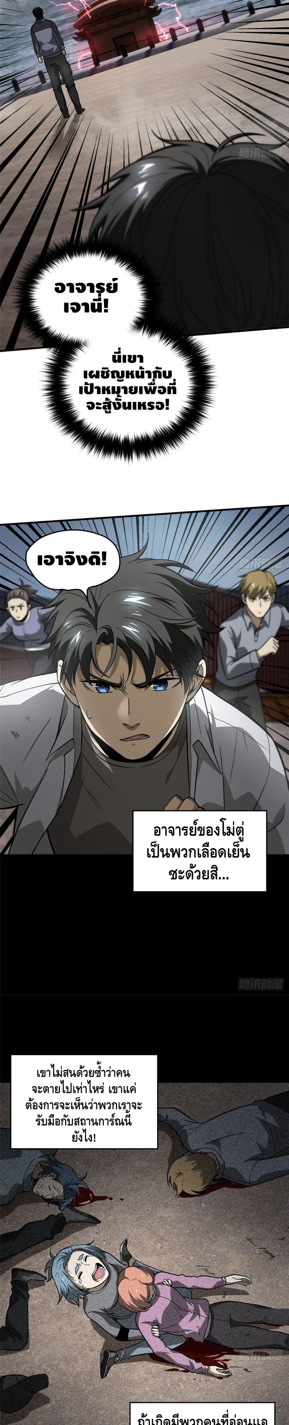 Global Martial Arts ระบบจอมยุทธสุดโกงแห่งโลกคู่ขนาน page 20