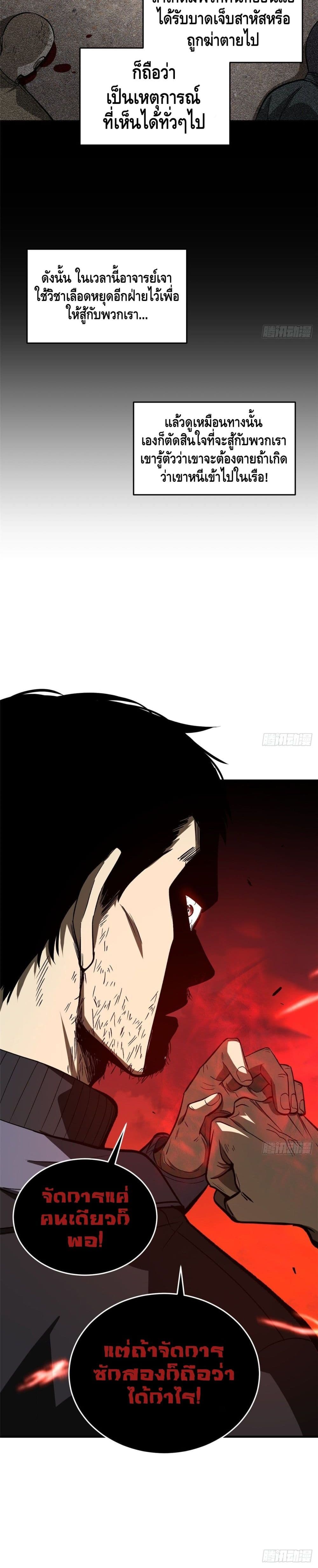 Global Martial Arts ระบบจอมยุทธสุดโกงแห่งโลกคู่ขนาน page 21