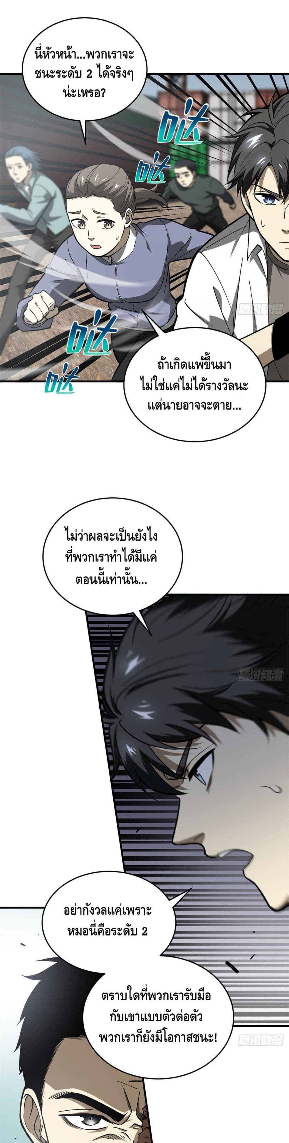 Global Martial Arts ระบบจอมยุทธสุดโกงแห่งโลกคู่ขนาน page 3