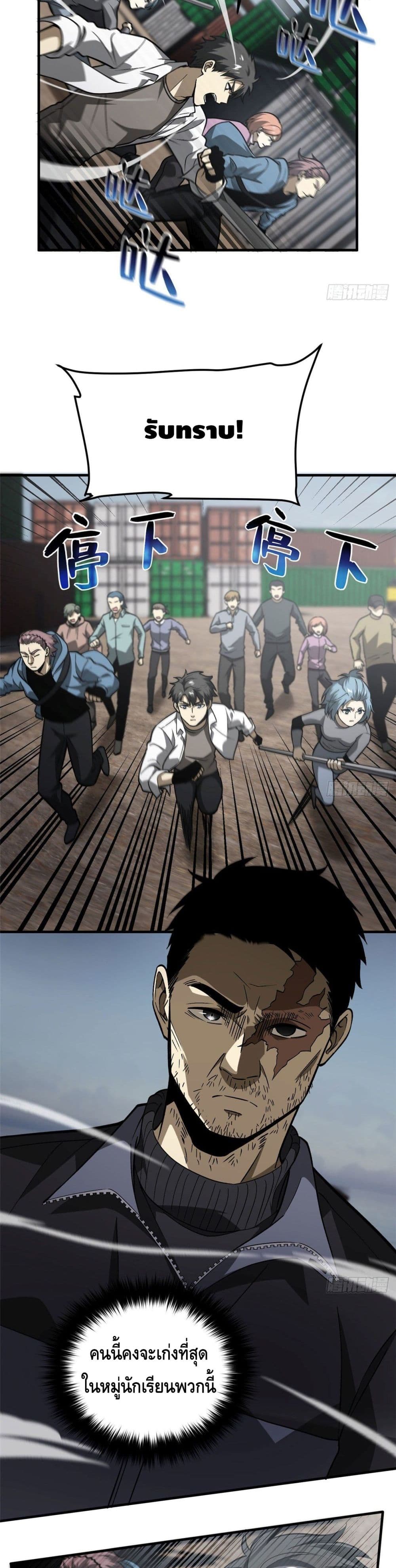Global Martial Arts ระบบจอมยุทธสุดโกงแห่งโลกคู่ขนาน page 5